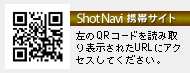 Shot Navi携帯サイト