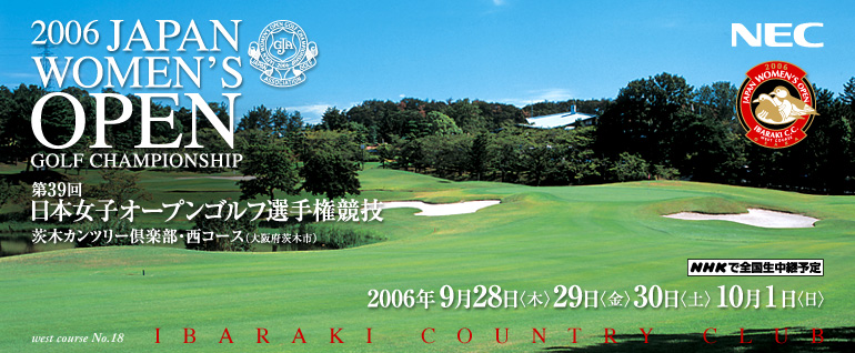 第39回日本女子オープンゴルフ選手権競技