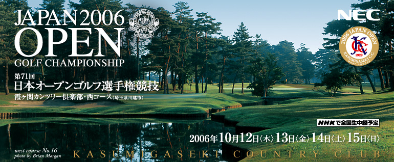 第71回日本オープンゴルフ選手権競技