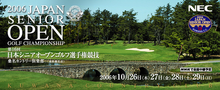 第16回日本シニアオープンゴルフ選手権競技