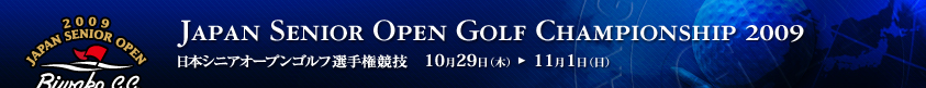 2009年度(第19回)日本シニアオープンゴルフ選手権競技