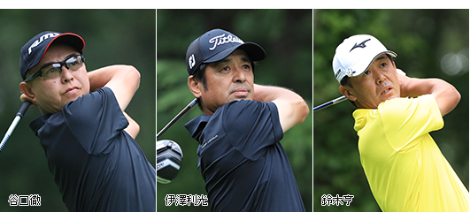 谷口徹、伊澤利光、鈴木亨