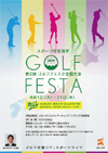 第2回ゴルフフェスタ全国大会ポスター