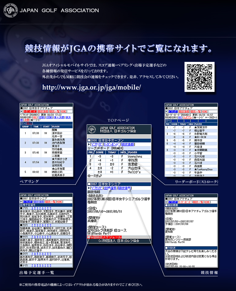 競技情報がJGAの携帯サイトでご覧になれます／http://www.jga.or.jp/jga/mobile/
