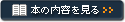 本の内容を見る