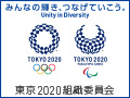 TOKYO2020/東京オリンピック・パラリンピック