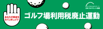 あなたの税金をなくしましょう！