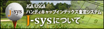 J-sysについて