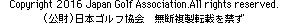 (c)The Japan Golf Association. All rights reserved.