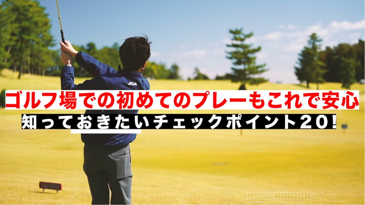 JGA 日本ゴルフ協会
