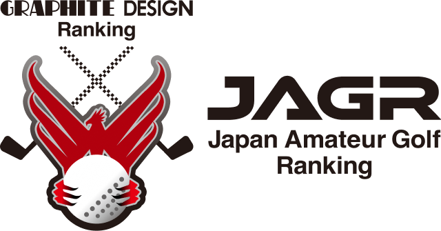 グラファイトデザイン日本アマチュアゴルフランキング