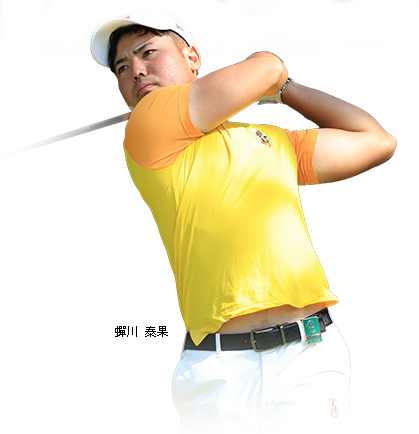 蟬川泰果