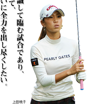 上田桃子写真