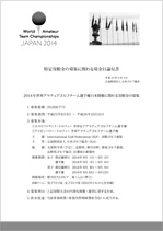 寄附金募集要項