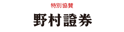 nomurashoken