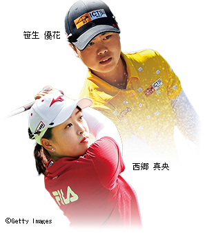 笹生 優、西郷 真央花