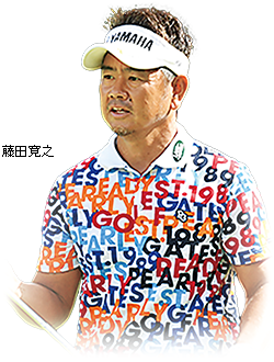 藤田寛之