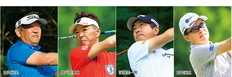 篠崎紀夫、井戸木鴻樹、深堀圭一郎、田村尚之