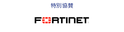 Fortinet