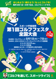 第1回ゴルフフェスタ全国大会ポスター